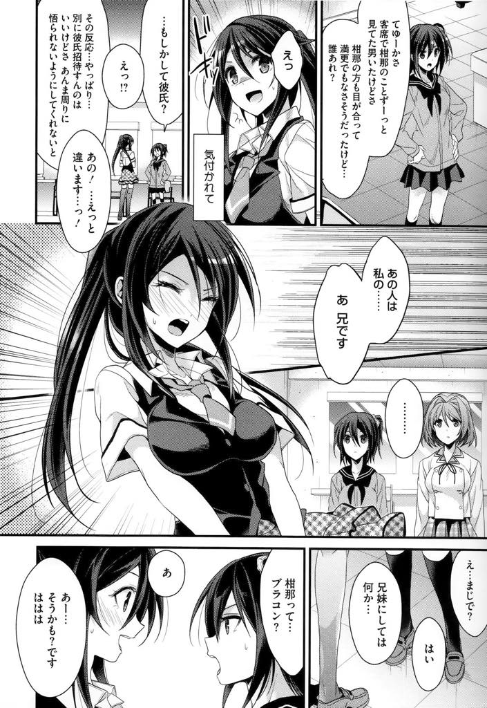 (2/2話)楽屋で童貞セックスを見せつけられ兄への想いが止まらなくなる巨乳アイドル...大好きな兄と初めてを交換し物欲しそうにヒクつくアナルを指でほじられ快感に目覚めて近親中出しセックス【みずゆきアイドルノカタチ 後編】