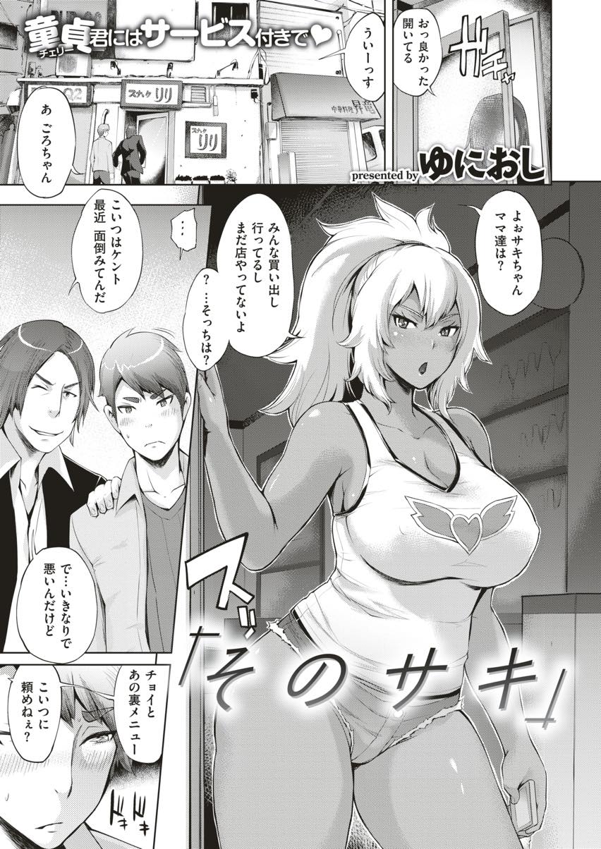 スナックの裏メニューで枕仕事もこなす巨乳黒ギャル...知り合いに頼まれて童貞くんにエッチの仕方を教え生ハメし本気になってしまい中出しさせちゃう【ゆにおし:そのサキ】