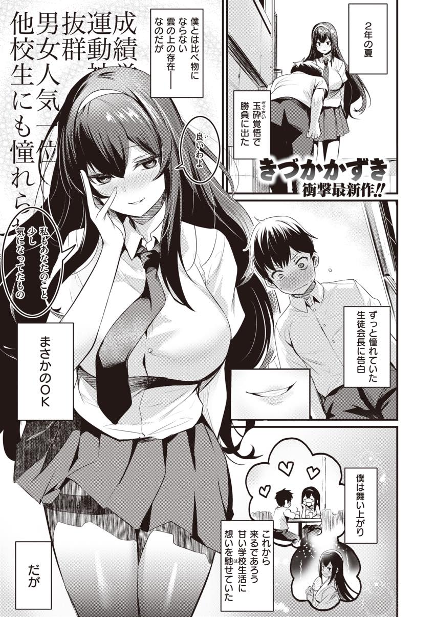 彼氏の叫び声を聞き心を満たすドS生徒会長...主従関係のカップルに疑問を抱いていたが何にも考えられなくなるほど責められる快感を味わいもっといじめてほしいとお願いし中出しセックス【きづかかずき:しばりいじり】