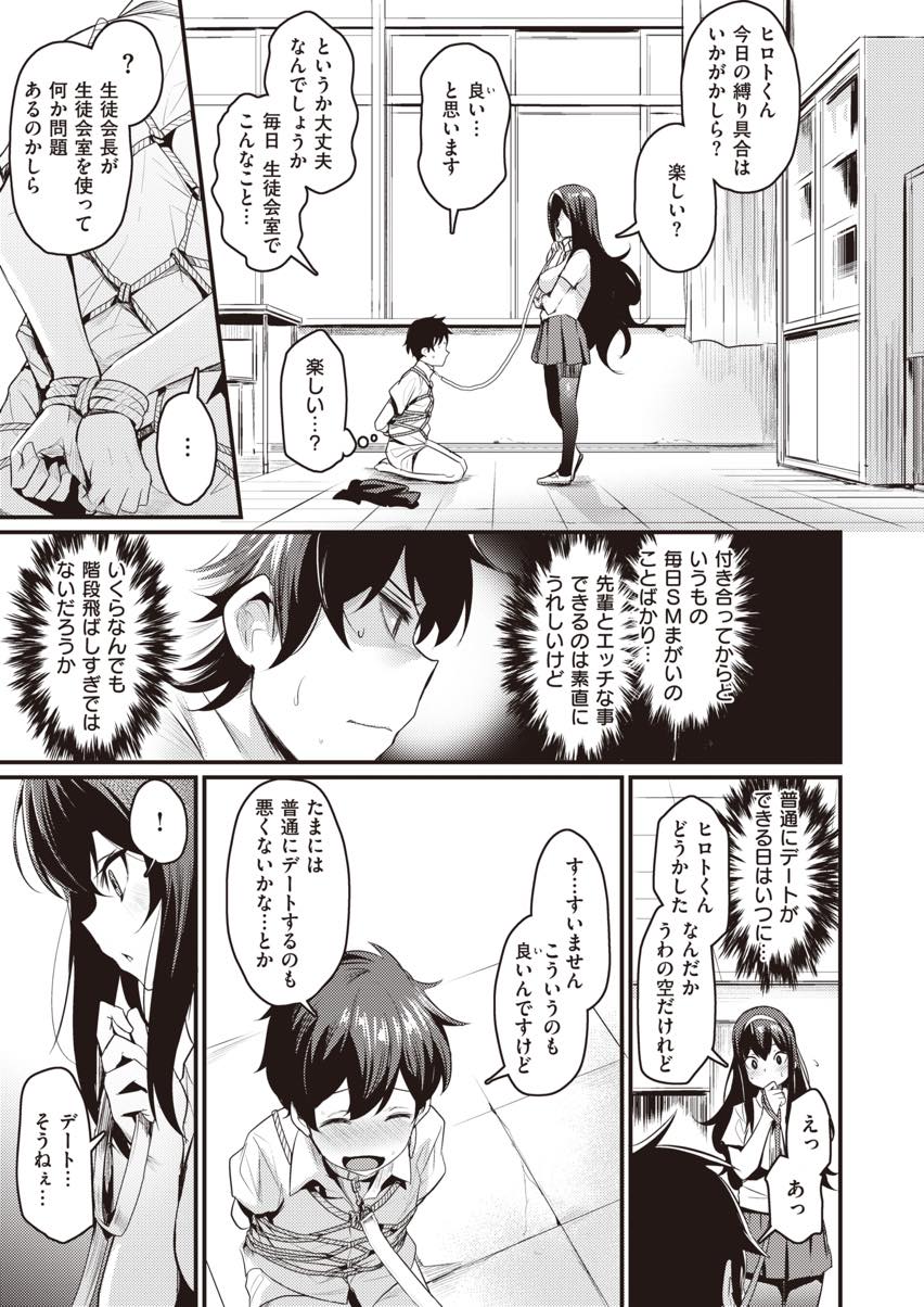 彼氏の叫び声を聞き心を満たすドS生徒会長...主従関係のカップルに疑問を抱いていたが何にも考えられなくなるほど責められる快感を味わいもっといじめてほしいとお願いし中出しセックス【きづかかずき:しばりいじり】