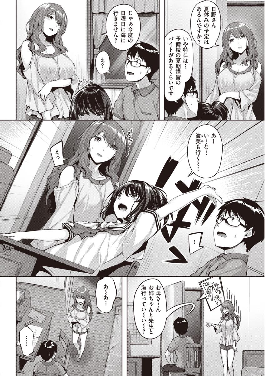 妹の家庭教師と海に行き人気のない岩陰でいちゃいちゃする巨乳お姉さん...大人になりたい妹にも告白され二人まとめて手マンしいちゃラブ青姦中出しセックス【雛咲葉:Sister's  Beach】