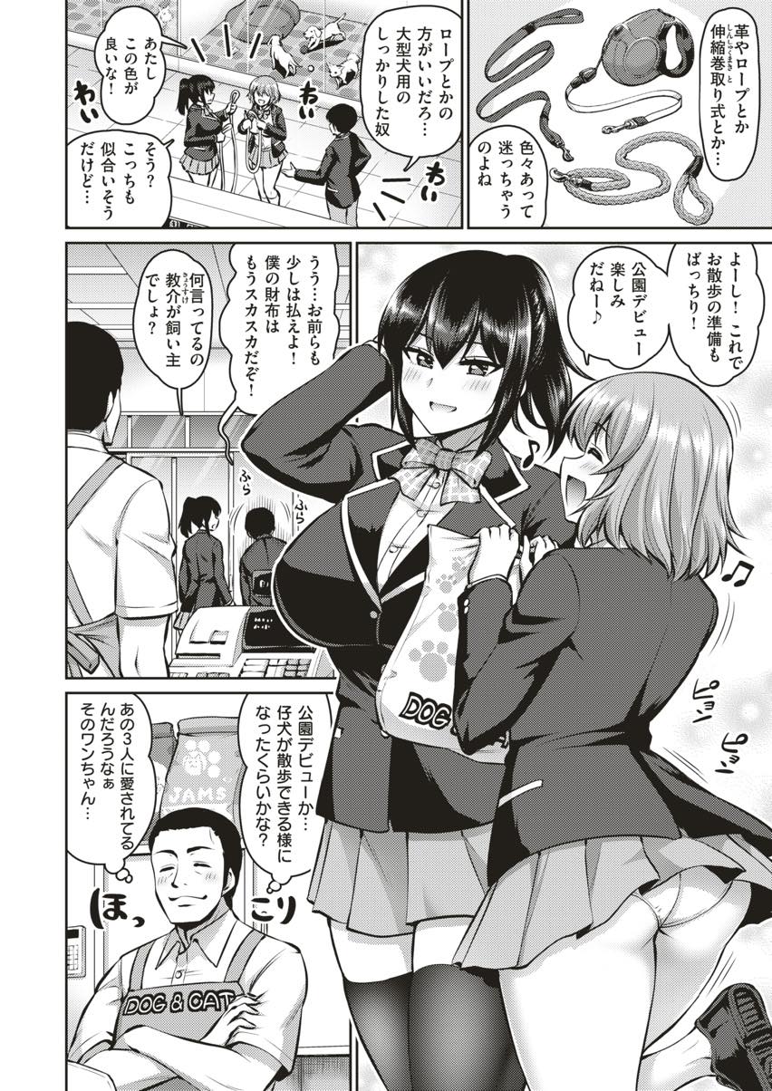 (3/3話)幼馴染にご主人様になってもらいわんわんプレイする爆乳JKの二人...尻尾バイブと首輪をつけて下着でお散歩をし羞恥心から発情して茂みで3P中出しセックス【南乃さざん:もっともっと！わんわん×2 Girls】