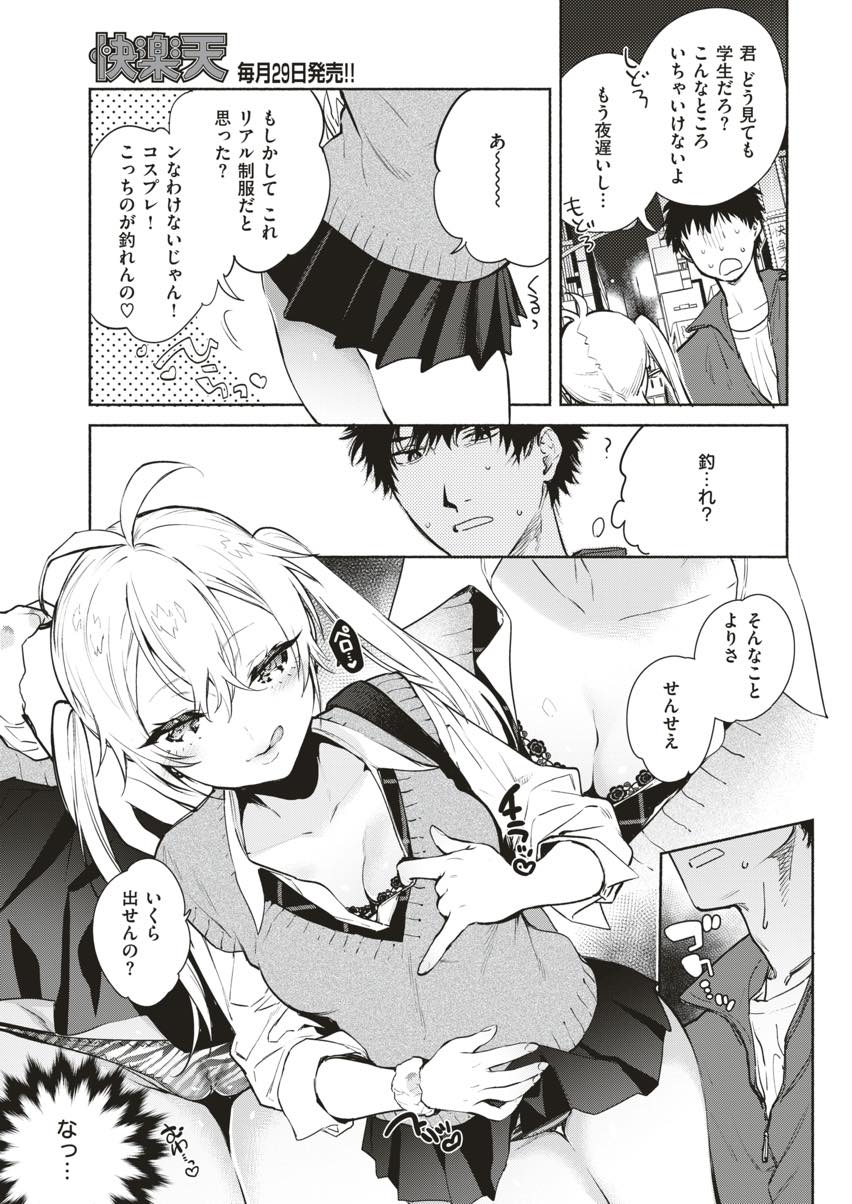 春から教師になるという男を釣る小悪魔系JK...童貞卒業の思い出に最高の筆下ろしをしてもらい主導権を握った途端甘えたように喘ぎいちゃラブ中出しセックス【ユズハ:センセイ♡】