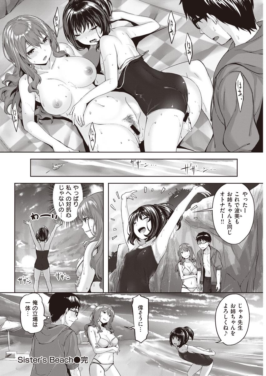 妹の家庭教師と海に行き人気のない岩陰でいちゃいちゃする巨乳お姉さん...大人になりたい妹にも告白され二人まとめて手マンしいちゃラブ青姦中出しセックス【雛咲葉:Sister's  Beach】