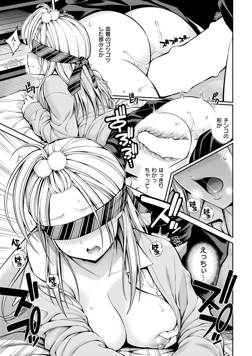 童貞の大学生と初めてを卒業し合いセフレになるギャルJK...挿入してもゲームに夢中な彼女に目隠しし集中させるとチンポの形まではっきりとわかり感度が上がり初絶頂【八尋ぽち:セフレ】