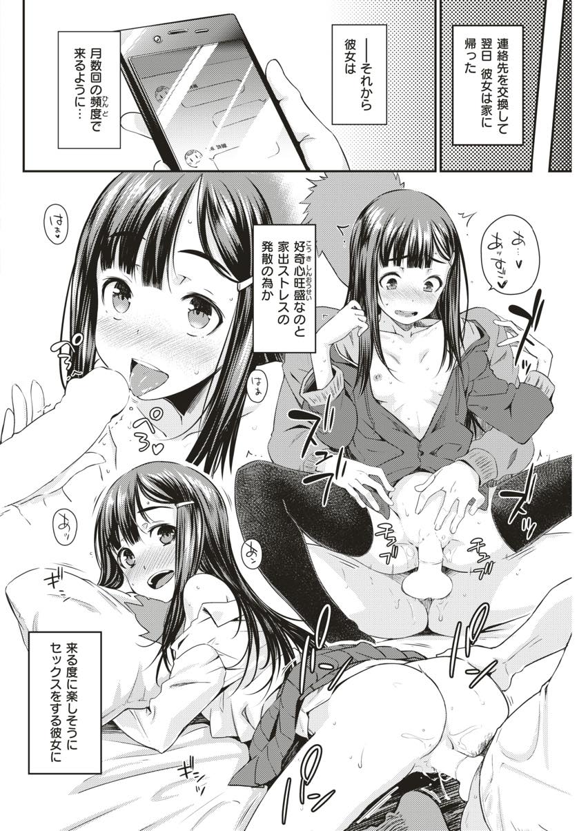 エッチなことに好奇心旺盛な神待ち少女...初めて泊めてもらったおじさんの家に通うようになり外に射精する約束で浴室セックスするがおチンポ気持ちよすぎて中出しされちゃう【おから:神待ちアプリ】