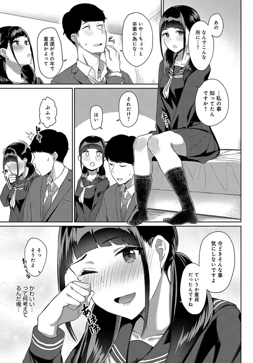 彼女もできたことがない教師の筆下ろしをするJK系ソープ嬢...当時とのエロさのギャップに興奮し制服着せたままいちゃラブセックス【仲尾ハム:ハニースイート〜ららの場合〜】