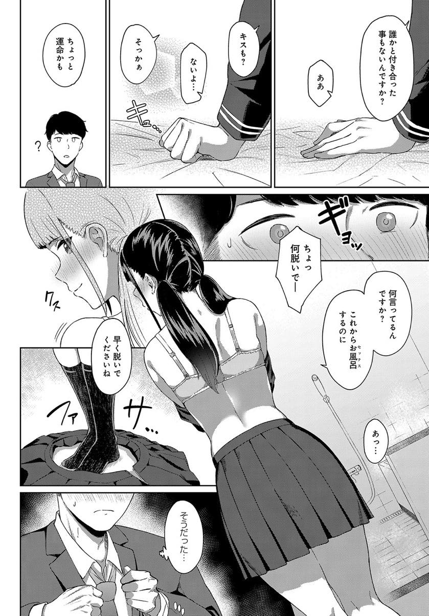彼女もできたことがない教師の筆下ろしをするJK系ソープ嬢...当時とのエロさのギャップに興奮し制服着せたままいちゃラブセックス【仲尾ハム:ハニースイート〜ららの場合〜】