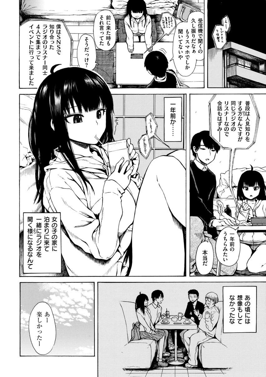 ラジオ好きで繋がり男とお泊まりするようになって一年経つ巨乳少女...童貞だから一線を超える勇気が出ず彼女から誘われ緊張でゴムを付け忘れの中出しセックス【石川シスケ:深夜のおとも】