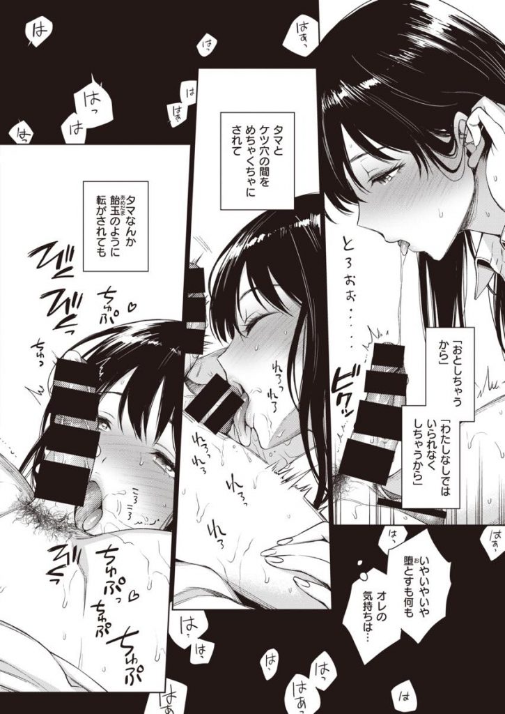 (2/2話)幼馴染が元カノに会っていたことに嫉妬し徹底的に焦らしプレイをする巨乳JK...初めて気持ちを言葉にして伝え嬉しくて暴走した彼女に搾り尽くされいちゃラブ中出しセックス【六角八十助:シノブちゃんのメロメロ大作戦！！】