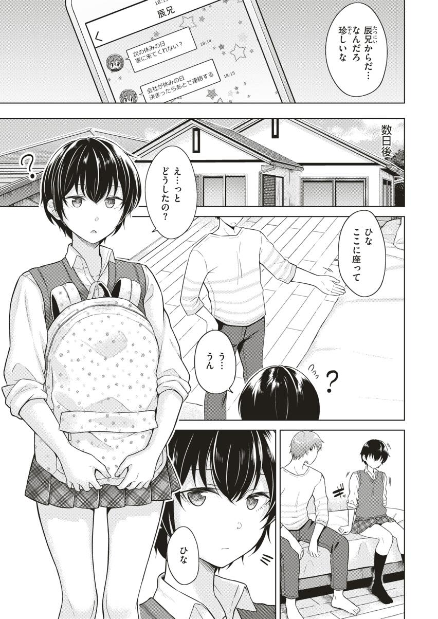 幼馴染のお兄さんが描くエロ同人誌を持ち帰りオナニーするショートカットJK...告白されない胸で気持ち良くしようと頑張ってくれゴムもないのに我慢できなくなりいちゃラブ中出しセックス【さくま司:純愛スプラッシュ】