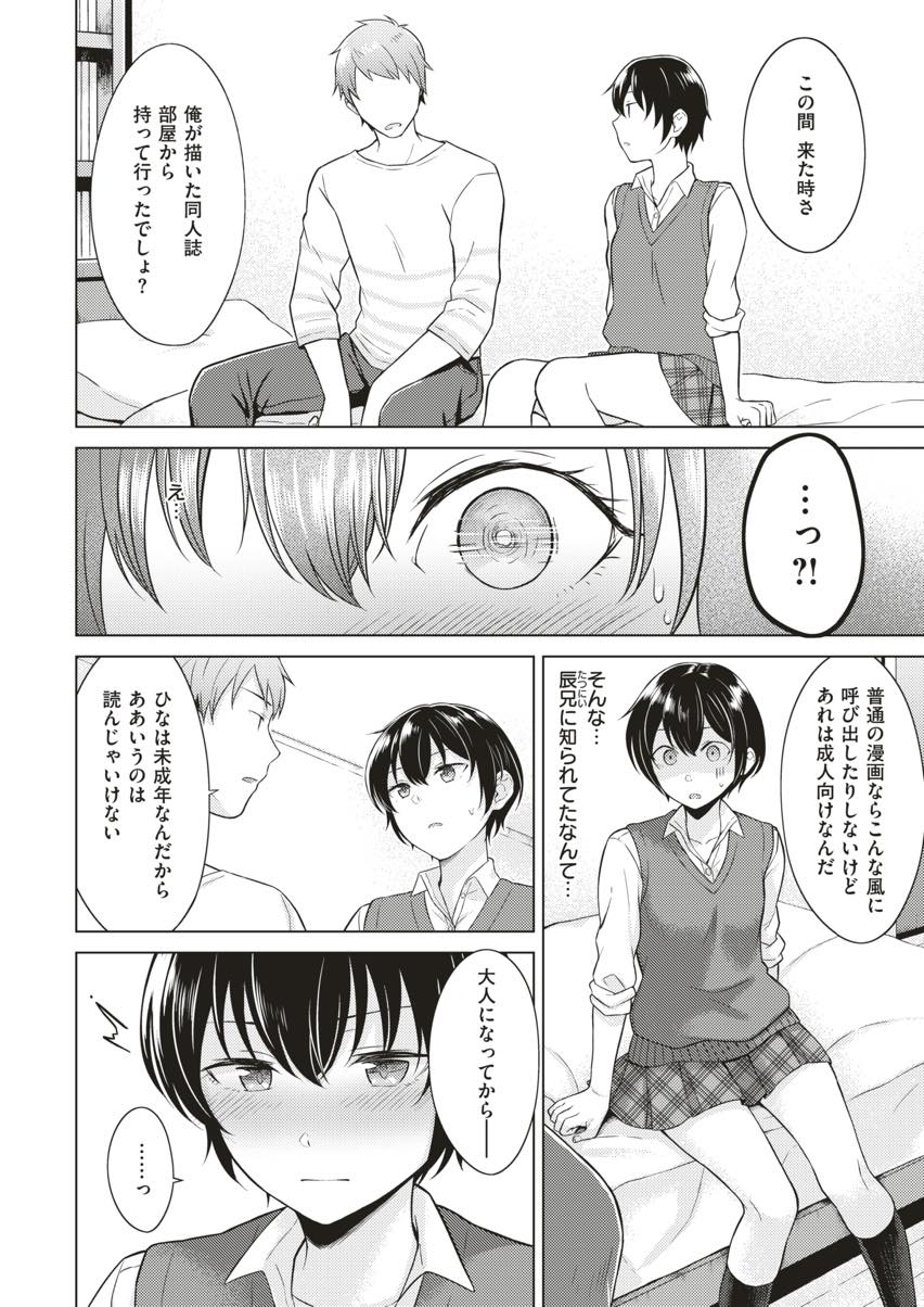 幼馴染のお兄さんが描くエロ同人誌を持ち帰りオナニーするショートカットJK...告白されない胸で気持ち良くしようと頑張ってくれゴムもないのに我慢できなくなりいちゃラブ中出しセックス【さくま司:純愛スプラッシュ】