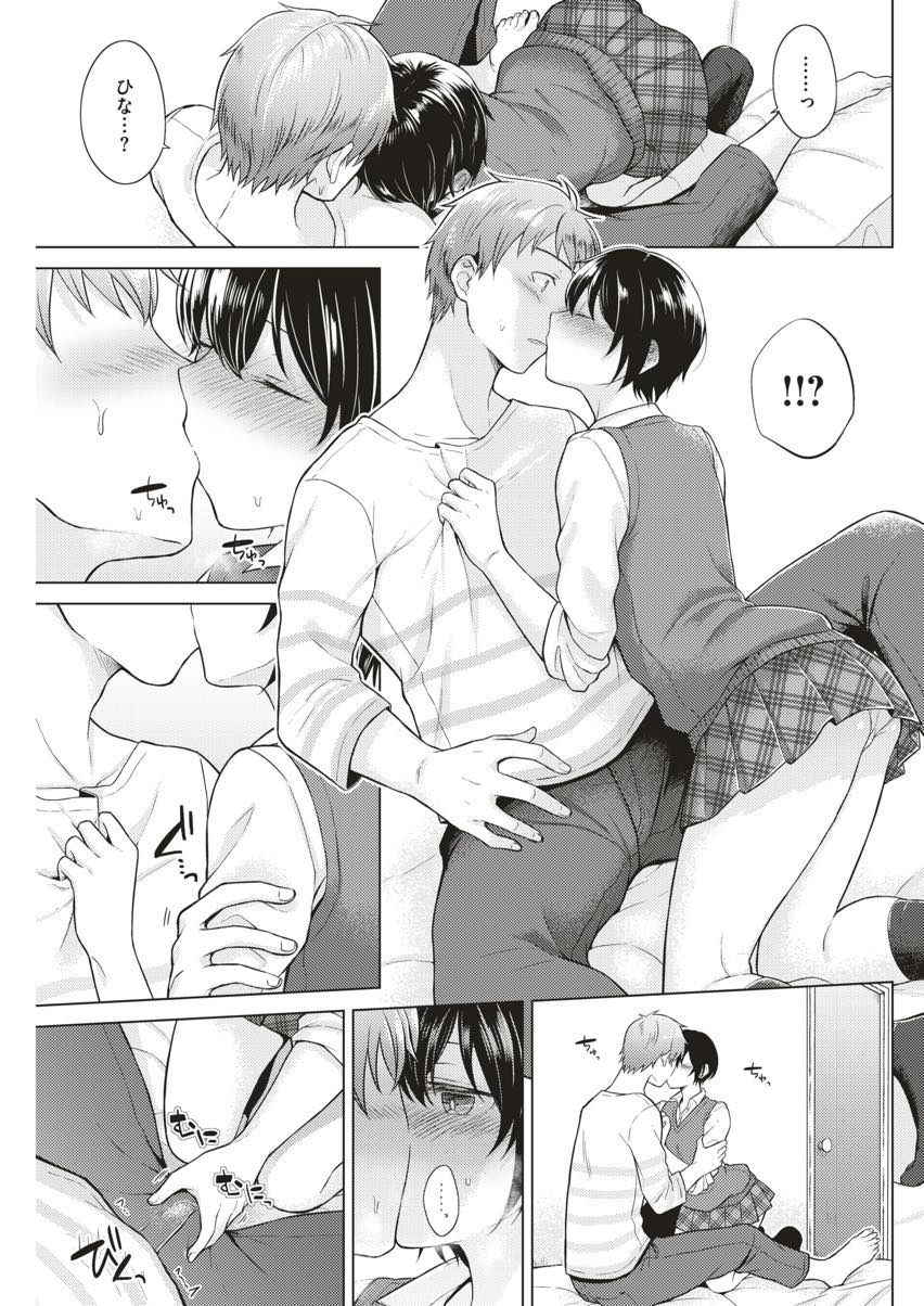 幼馴染のお兄さんが描くエロ同人誌を持ち帰りオナニーするショートカットJK...告白されない胸で気持ち良くしようと頑張ってくれゴムもないのに我慢できなくなりいちゃラブ中出しセックス【さくま司:純愛スプラッシュ】