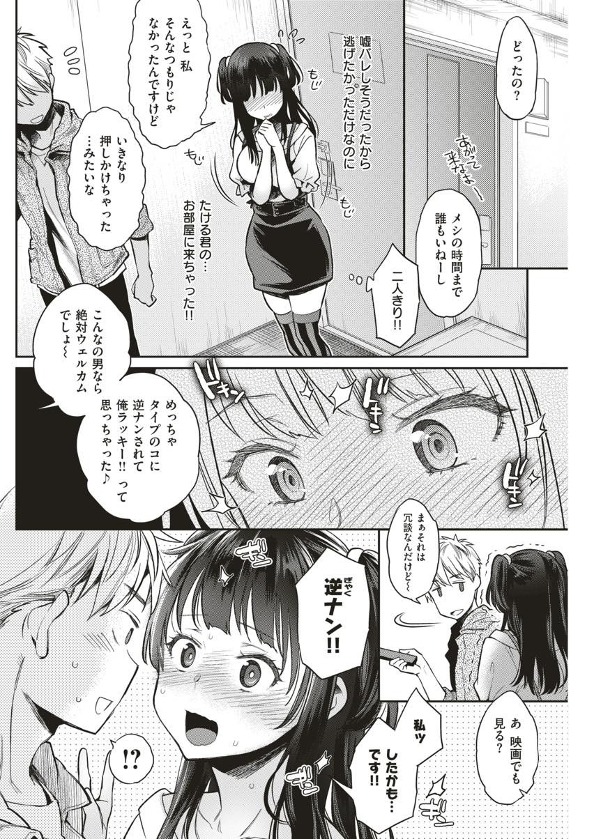 友達たちの惚気話に乗れずどうしても彼氏が欲しいJK...旅行先で知り合った大学生にアプローチして中出しセックスし忘れることのできない夜を過ごす【軽部ぐり:せくしゃる♥すぺしゃる♥ほりでぃず】