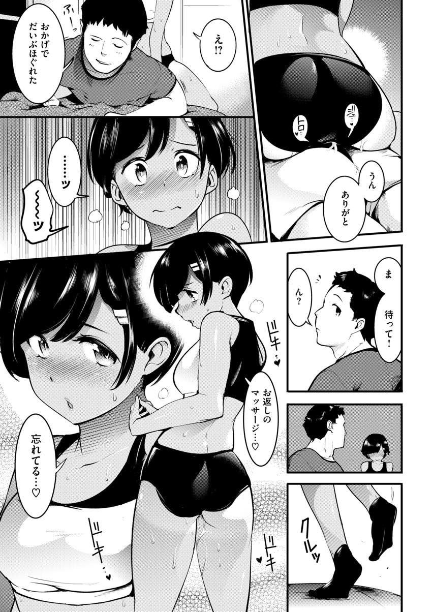 大会前でしばらくデートしてなく部室で彼氏とエッチする陸上部JK...雰囲気を作るためマッサージを提案するがすぐにヤりたくなり男らしい体に抱かれいちゃラブ中出しセックス【SAVAN:つゆだくっ】