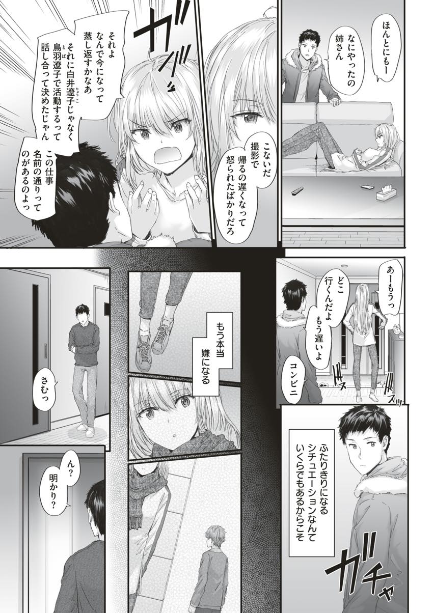 (2/3話)姉弟になる前から義弟の好意に気付いていた読モJD...裸の姉と話し合い気持ちに整理をつけるため一度だけ抱かせてもらい堪えられず中出しセックス【スミヤ:カタコイ×スクウェア scene2】