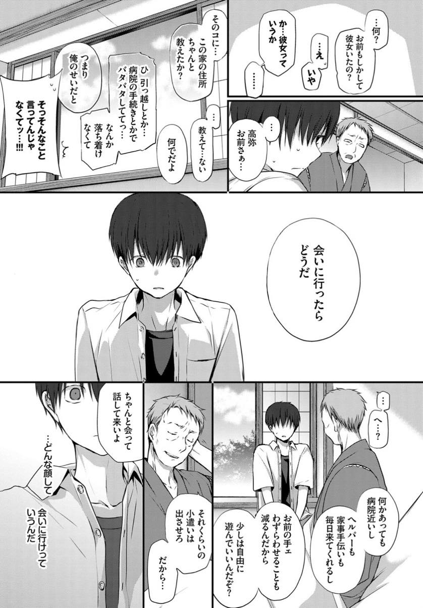 (2/2話)心にしこりがあると決まって夢に現れる初めて自分を好きだと言ってくれた巨乳少女...ヤリ逃げするように彼女の前から去ったことを悔やみ続け会いに行くことを決意し夢の中で中出しセックス【名仁川るい:Morning Rose】