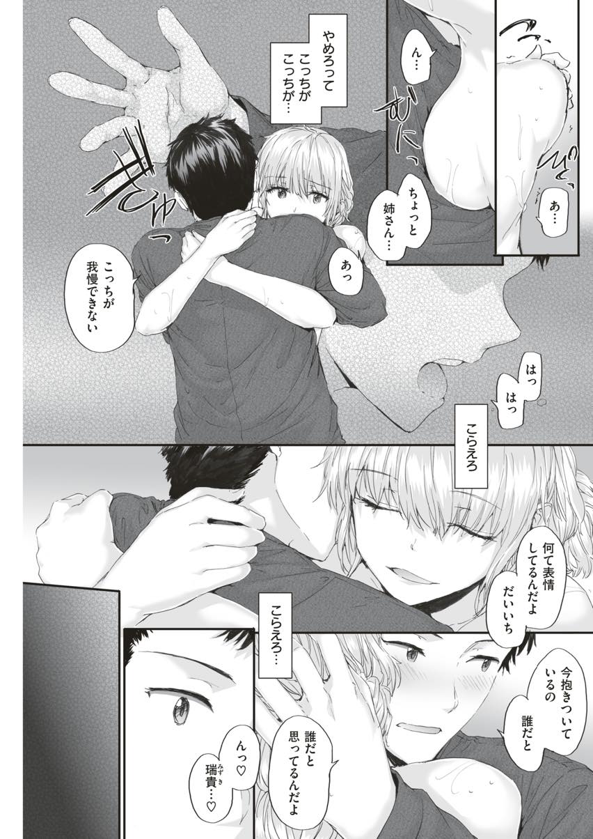 (2/3話)姉弟になる前から義弟の好意に気付いていた読モJD...裸の姉と話し合い気持ちに整理をつけるため一度だけ抱かせてもらい堪えられず中出しセックス【スミヤ:カタコイ×スクウェア scene2】