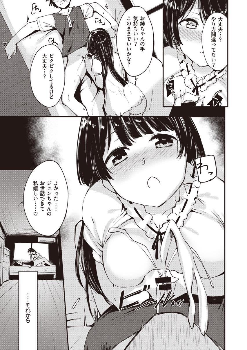 幼馴染から義弟になった男の子の性処理までお世話するお姉ちゃんJK...留まることを知らない高校生の性欲を初めてエッチで鎮めいちゃラブ中出しセックス【白鷺六羽:お世話させてね♡】