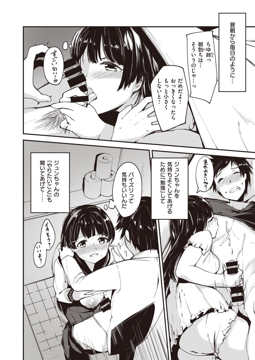 幼馴染から義弟になった男の子の性処理までお世話するお姉ちゃんJK...留まることを知らない高校生の性欲を初めてエッチで鎮めいちゃラブ中出しセックス【白鷺六羽:お世話させてね♡】