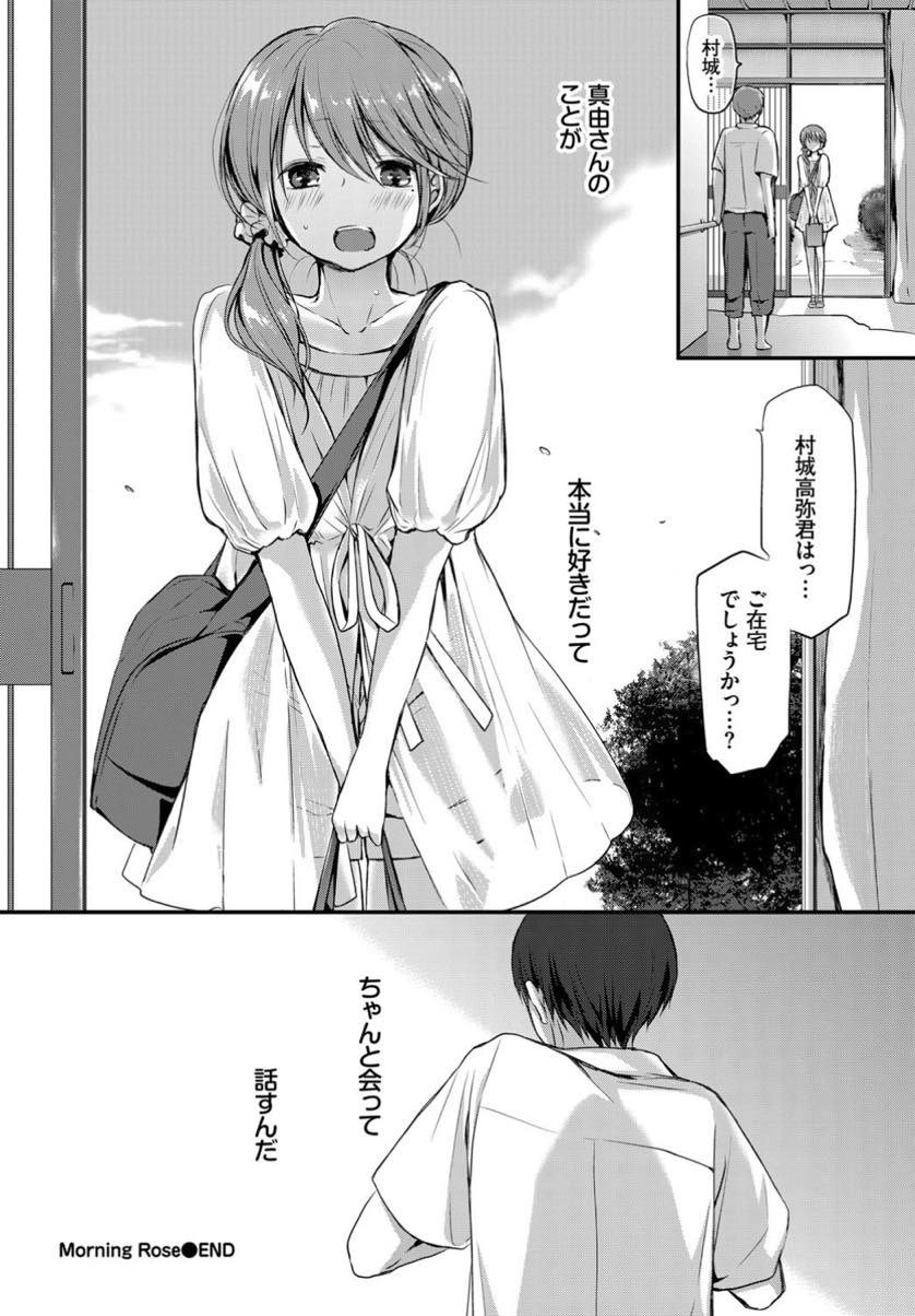 (2/2話)心にしこりがあると決まって夢に現れる初めて自分を好きだと言ってくれた巨乳少女...ヤリ逃げするように彼女の前から去ったことを悔やみ続け会いに行くことを決意し夢の中で中出しセックス【名仁川るい:Morning Rose】