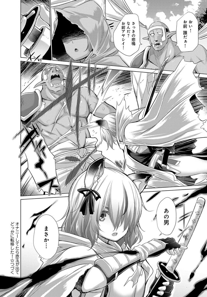 (1/7話)妄想のオナネタを現実にされ手下のオークたちの慰みモノになる女上官...プライドが高く高圧的な女を従える優越感に浸りオークに全身を犯されアヘ堕ちする彼女に膣内射精【宮野金太郎:オナニーしてたら赤玉が出てどっかに転移した！1】