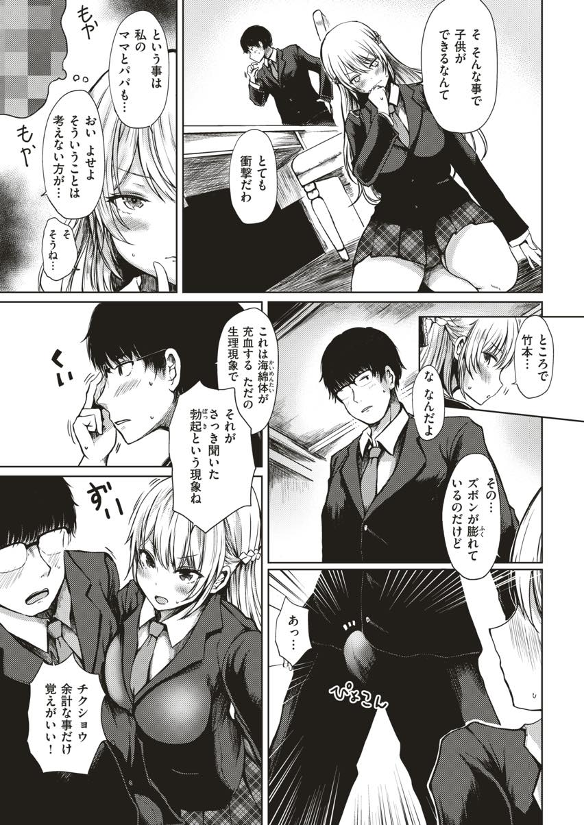 (1/2話)何気なく幼馴染に子供の作り方を聞く世間知らずのお嬢様...性教育していると勃起したチンポに興味を示し試しに生挿入するが腰が止まらなくなり膣内射精【はるゆきこ:華麗なる性教育】