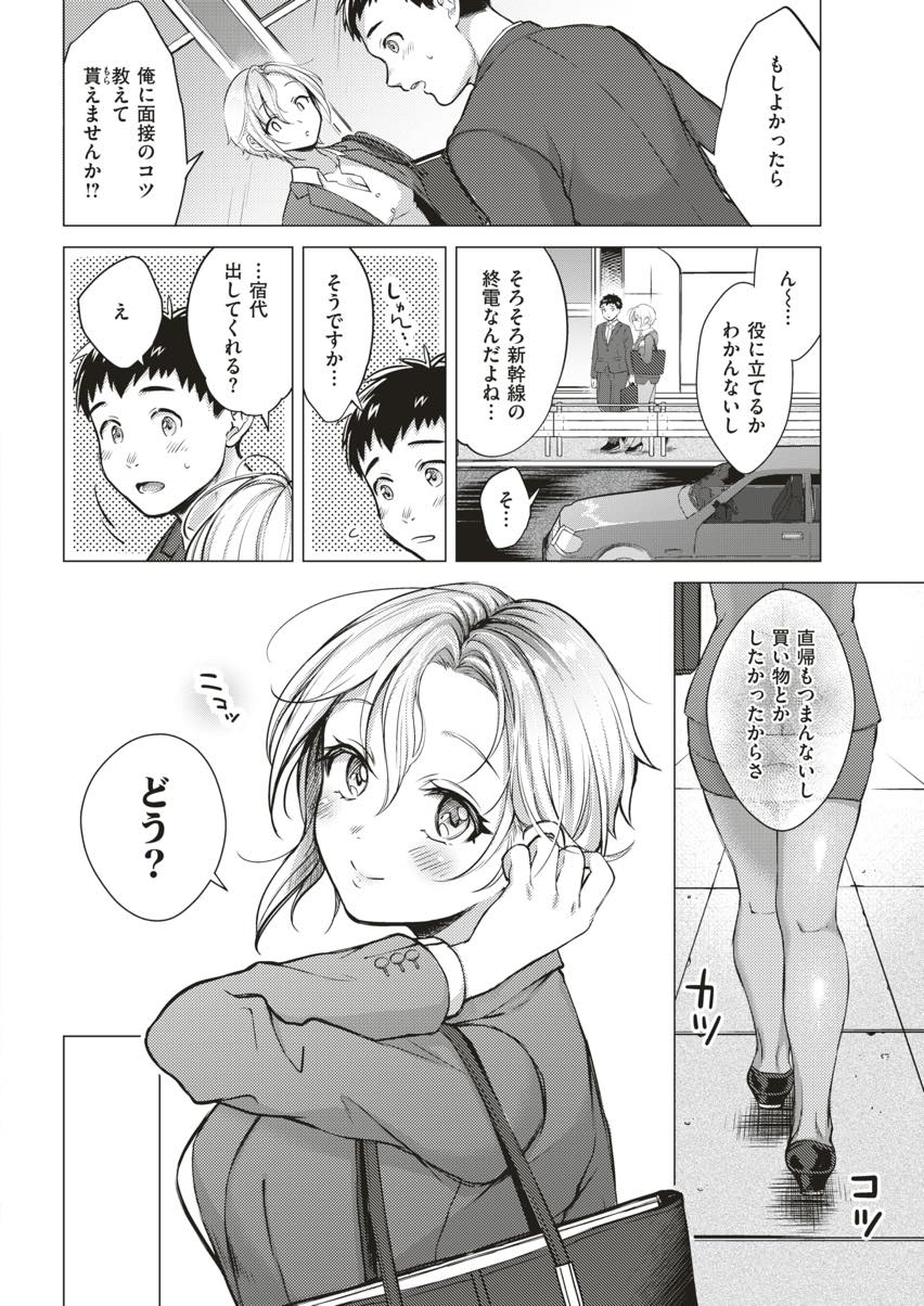 面接が下手な男子に就活の手ほどきをしラブホに宿泊する巨乳JD...何もせずに帰ろうとする彼の自主性をパイズリで叩き直しストッキング破っていちゃラブセックス【翁賀馬乃助:ミルキーリップ】