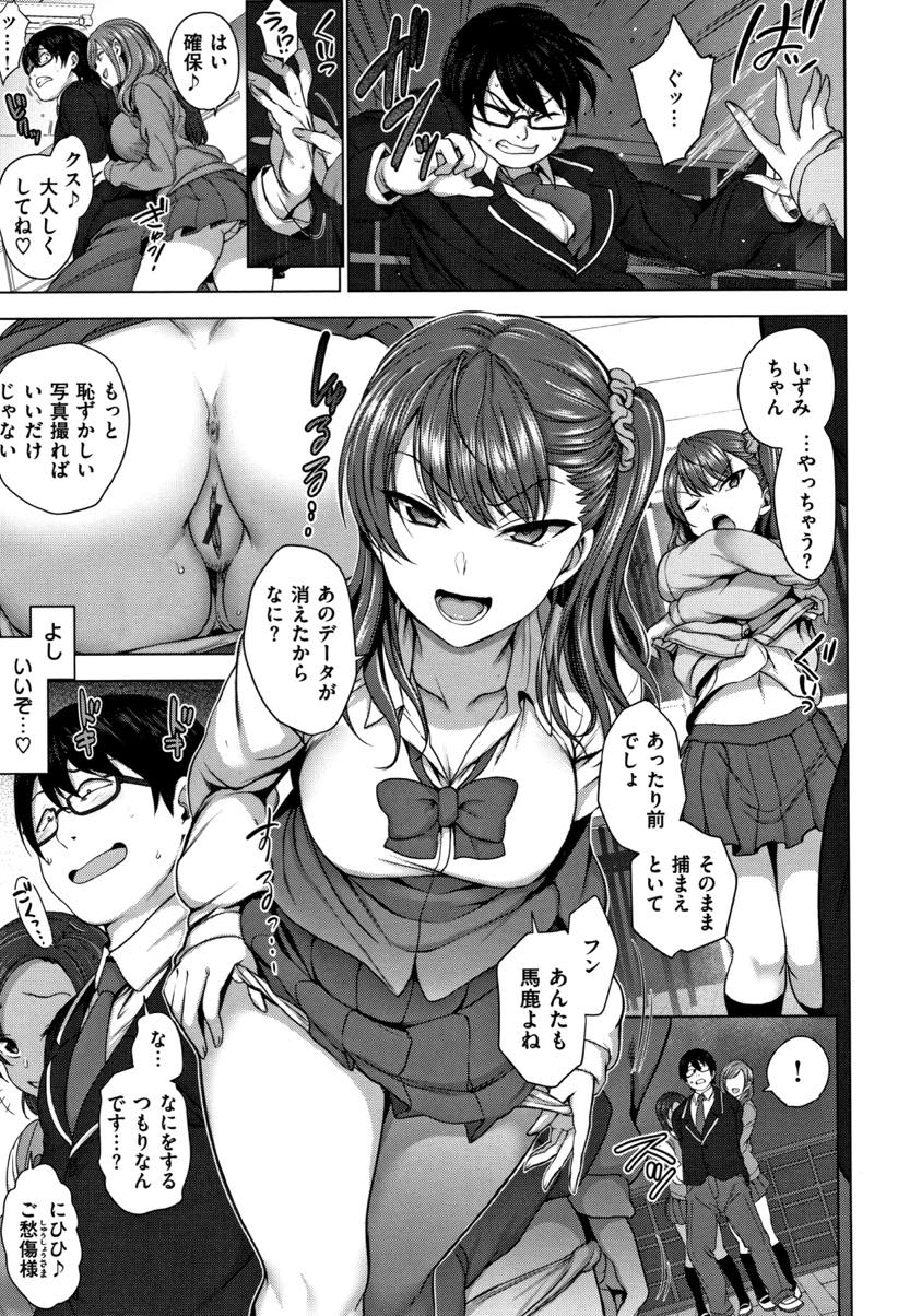 (1/7話)弱みを握り奴隷のように扱っていた男子に催眠術をかけられてしまういじめっ子JK...好きでもない女を妊娠させることが最高の屈辱だと洗脳され逆らってきたキモ男の赤ちゃんを孕むつもりで種付けレイプする【愛上陸:イジラレ 第1話】