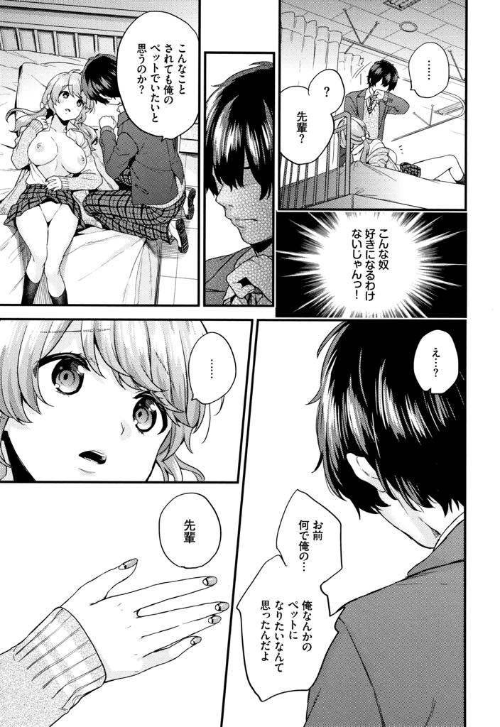 (1/4話)先輩にペットにしてほしいと土下座する従順な巨乳少女...クラスメートから傷つく言葉を言われた腹いせをぶつけても受け入れてくれる彼女に甘えいちゃラブ中出しセックス【sorani:いきなりペットガール 1匹目】