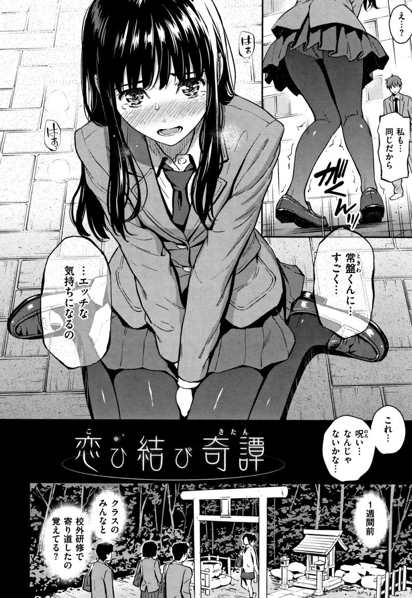 よく知りもしない男子と縁が結ばれそばにいるだけで発情する優等生JK...一線を越えてからは人目を避けてはタガが外れたように体を貪り合いいちゃラブ中出しセックス【ホムンクルス:恋ひ結び奇譚】