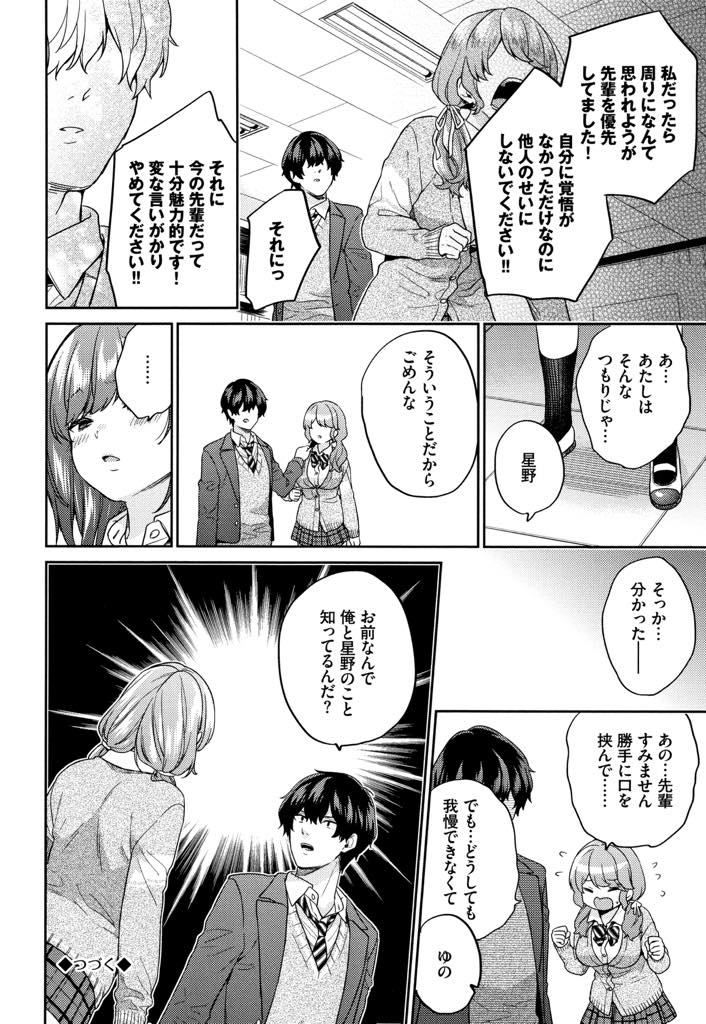 (3/4話)好きな男子に告白し尻尾アナルプラグを挿れさせ真剣さを示すJK...チンポ挿入直前に後輩が乱入しチンポを取り合い3P中出しセックス【sorani:いきなりペットガール 3匹目】