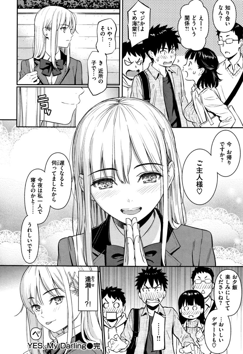 日本に住む幼馴染の親にお願いされ幼馴染とルームシェアを始める家政婦JK...初恋の相手と同棲することになり意識しているとぎこちなく前戯をしてくれ真剣に告白しいちゃラブ中出しセックス【ホムンクルス:YES,My Darling】