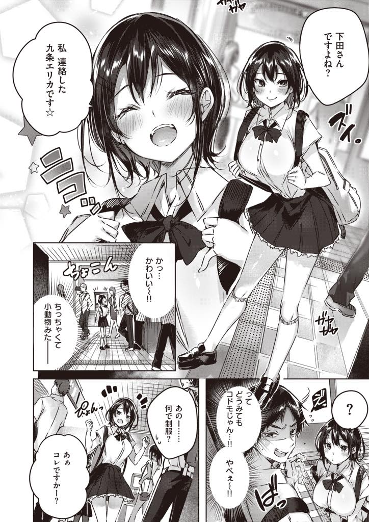 マッチングアプリで会った会社員とデートをしホテルに連れ込む巨乳サキュバス...未成年にしか見えない容姿に手を出さず帰ろうとするが意識飛ぶほどの快感に負け搾精中出しセックス【kakao:リトルデーモン】