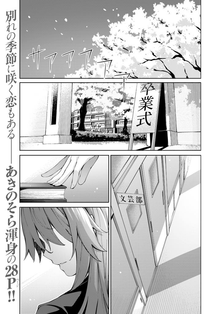 卒業式の日に部活の後輩に告白される少しガサツな巨乳JK...色恋沙汰に慣れてなく遠回しに告白をOKし手探りで雰囲気を作っていきいちゃラブ中出しセックス【あきのそら:そつぎょう】