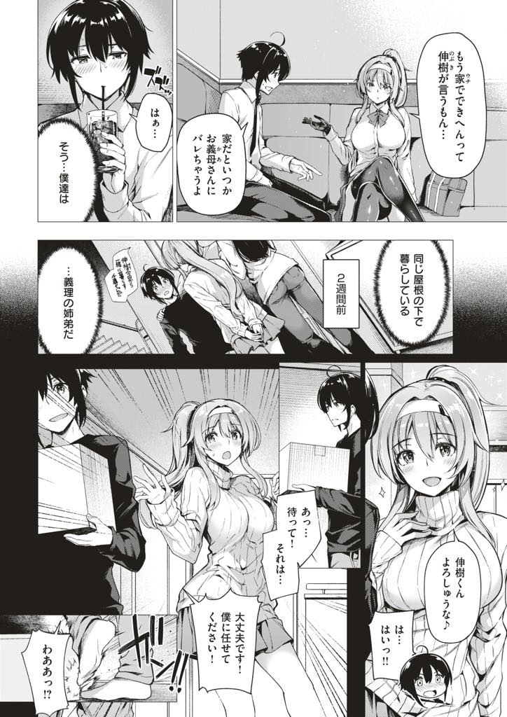 家族になったばかりの義弟に私物のアダルトグッズを見られボンデージでお仕置きする巨乳JK...カラオケボックスに移動し可愛い義弟に玉揉み射精でぶっかけられ家とは違い声を我慢せず中出しセックス【夏桜:お姉さまの虜】