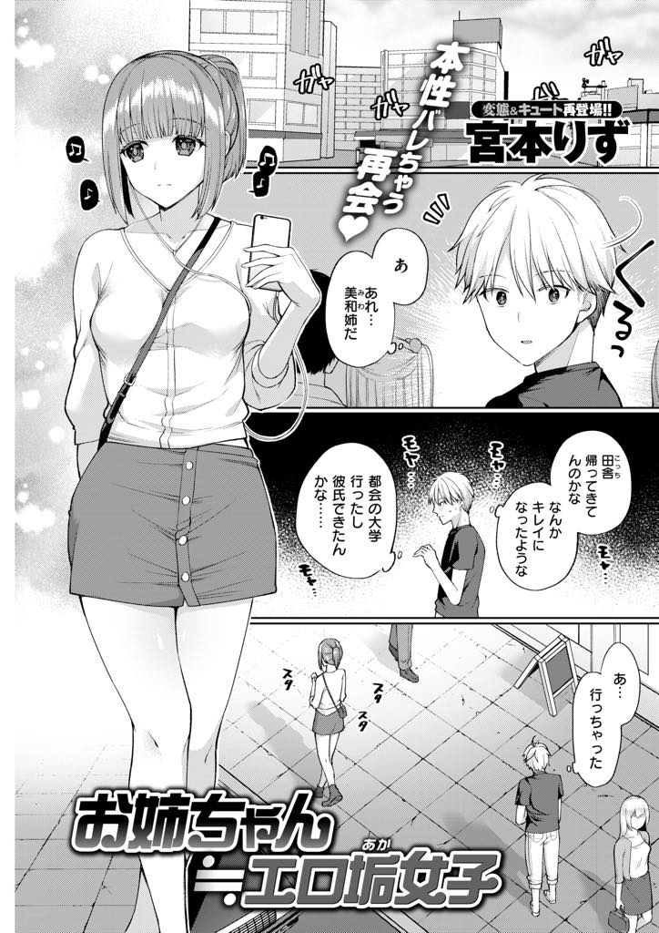 エロ垢を幼馴染に特定される変態JD...公園でオナニーしている幼馴染を覗き勃起がおさまらず初めてをもらいエッチで男らしいとこを見せいちゃラブ中出しセックス【宮本りず:お姉ちゃん≒エロ垢女子】