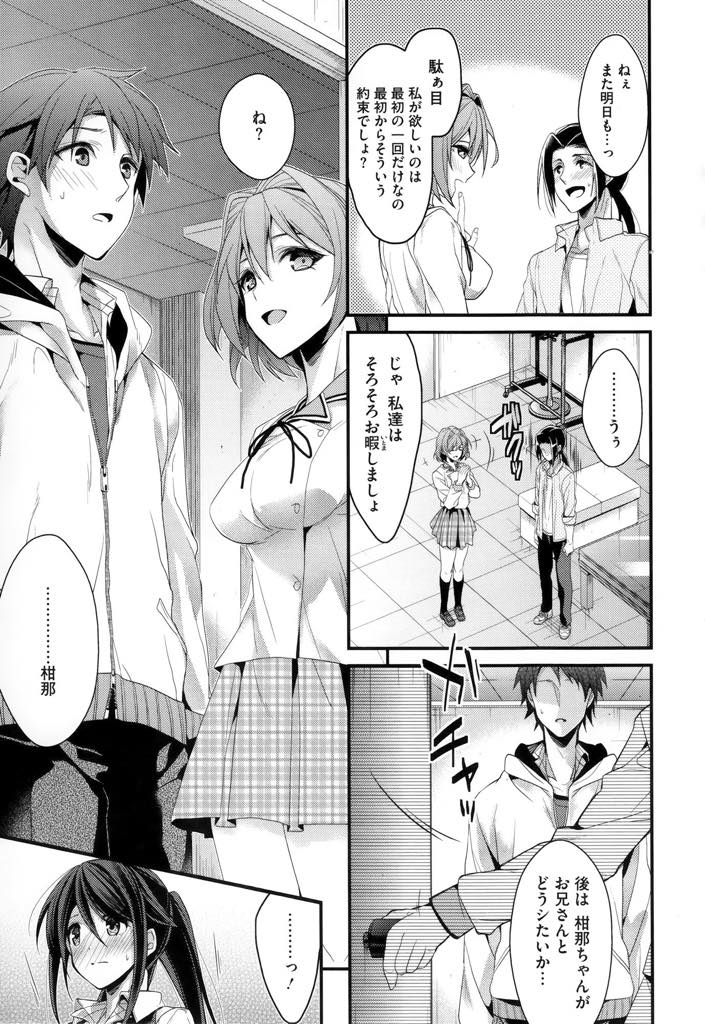 (2/2話)楽屋で童貞セックスを見せつけられ兄への想いが止まらなくなる巨乳アイドル...大好きな兄と初めてを交換し物欲しそうにヒクつくアナルを指でほじられ快感に目覚めて近親中出しセックス【みずゆきアイドルノカタチ 後編】