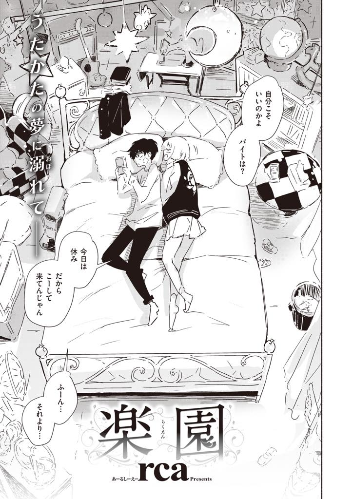 好きなものを集めている秘密基地で男の子からのヤりたい意志をキャッチしムラムラするお姉さん...反抗期で素直じゃない男の子をめちゃくちゃに愛してあげたくなり時間が経つのも忘れていちゃラブセックス【rca:楽園】