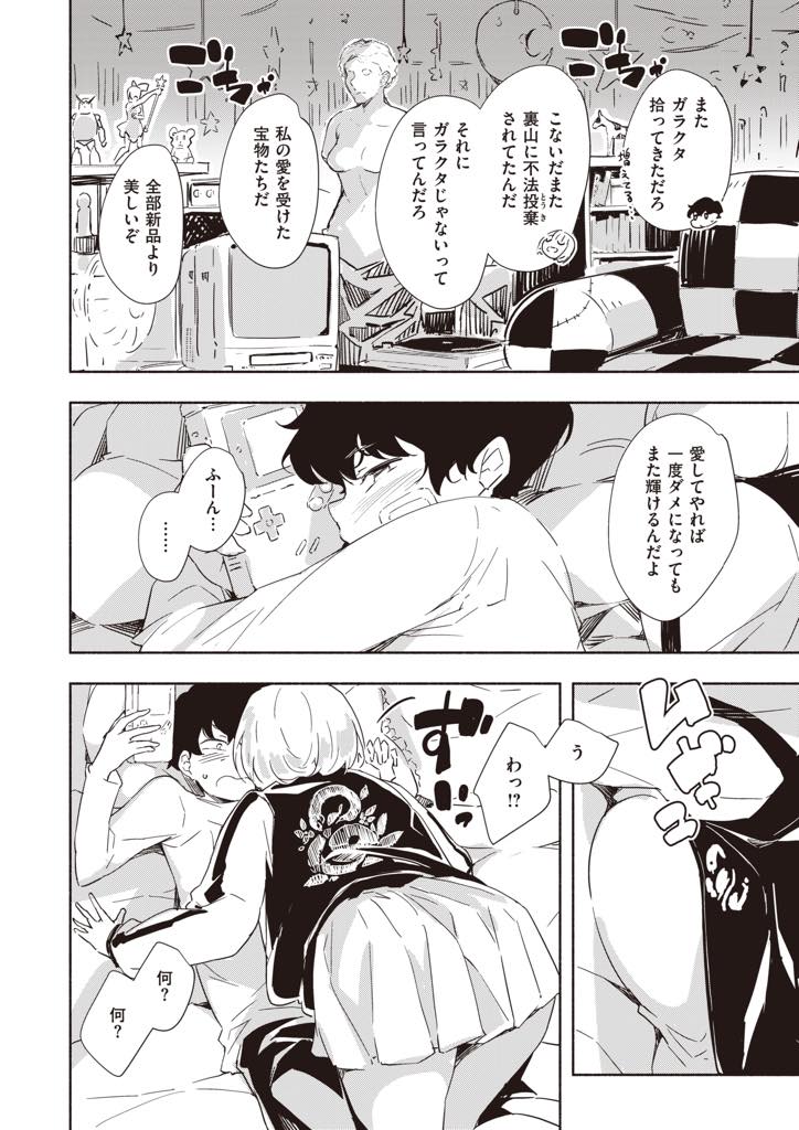 好きなものを集めている秘密基地で男の子からのヤりたい意志をキャッチしムラムラするお姉さん...反抗期で素直じゃない男の子をめちゃくちゃに愛してあげたくなり時間が経つのも忘れていちゃラブセックス【rca:楽園】