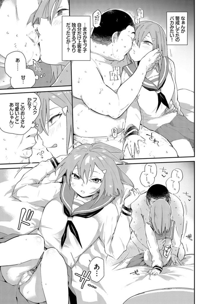 友人の敵討ちのつもりで変態親父と援交する生意気JK...初めて絶頂を味わえそうなタイミングでいじわるされ逆におじさんを買って連続アクメの中出しセックス【わいら:Buying and Selling】