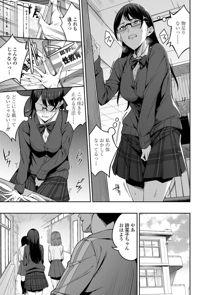 (2/2話)先生の性欲のはけ口にされ休み時間もハメられるメガネっ娘JK...休み時間だけじゃ絶頂まで達せず体の疼きが治らなくなり生チンポで突いてもらいアヘ堕ち中出しセックス【sugarBt:正しい子供の作り方】