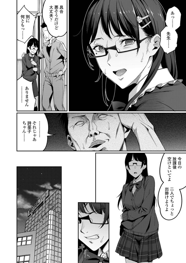 (2/2話)先生の性欲のはけ口にされ休み時間もハメられるメガネっ娘JK...休み時間だけじゃ絶頂まで達せず体の疼きが治らなくなり生チンポで突いてもらいアヘ堕ち中出しセックス【sugarBt:正しい子供の作り方】