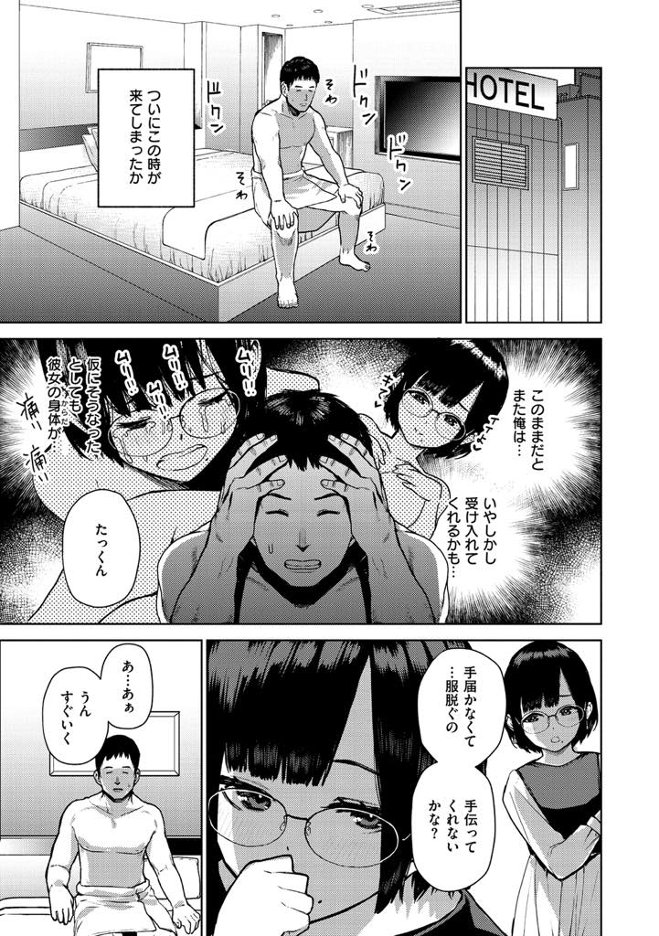 付き合って半年かかりようやくホテルに誘う地味な眼鏡JK...巨根で怖がられたことがコンプレックスだったが逆にステキだと褒めてくれた彼女のゆるマンにぶち込みいちゃラブ中出しセックス【ちゅーりっふ。:バニーホップ】