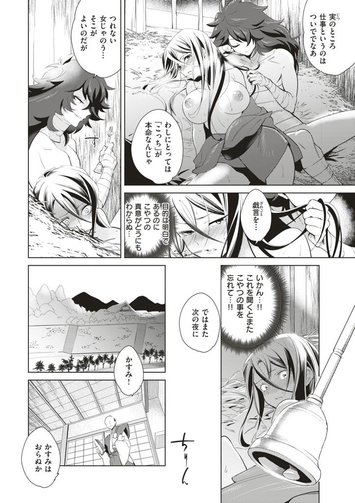 (2/2話)藩主暗殺の名を受けた忍びに毎晩犯され籠絡される巨乳くノ一...身も心も捧げたはずの主人との初夜でも満たされず馴染んだチンポを求めてしまいアヘ堕ち中出しセックス【加山紀章:華乱忍法帖〜かすみ開花〜】