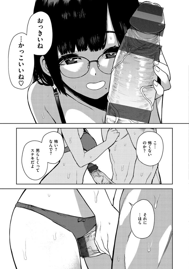 付き合って半年かかりようやくホテルに誘う地味な眼鏡JK...巨根で怖がられたことがコンプレックスだったが逆にステキだと褒めてくれた彼女のゆるマンにぶち込みいちゃラブ中出しセックス【ちゅーりっふ。:バニーホップ】
