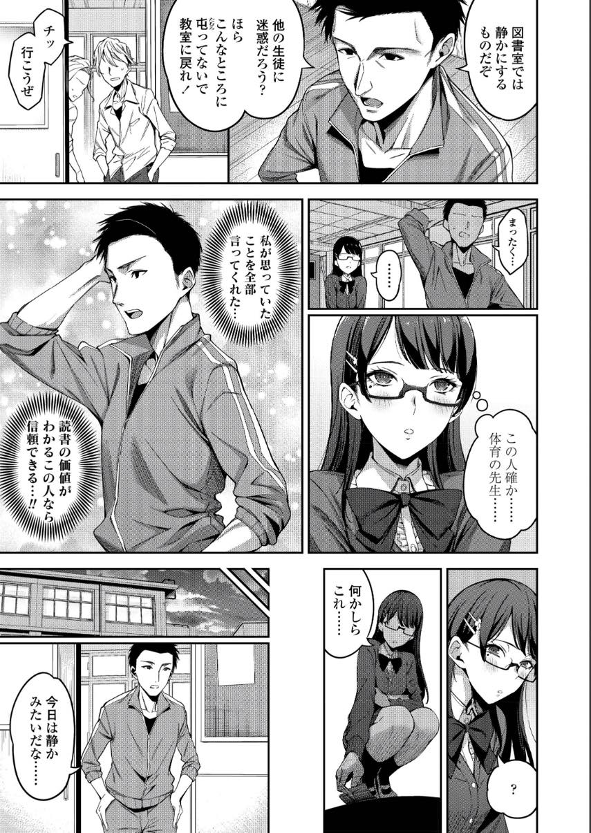 (1/2話)信頼していた先生に誘っていると勘違いされ図書室でレイプされる文系眼鏡JK...何を言っても辞めてもらえずゴムの使い方を教えられ失禁アクメの破瓜セックス【sugarBt:正しいゴムの使い方】