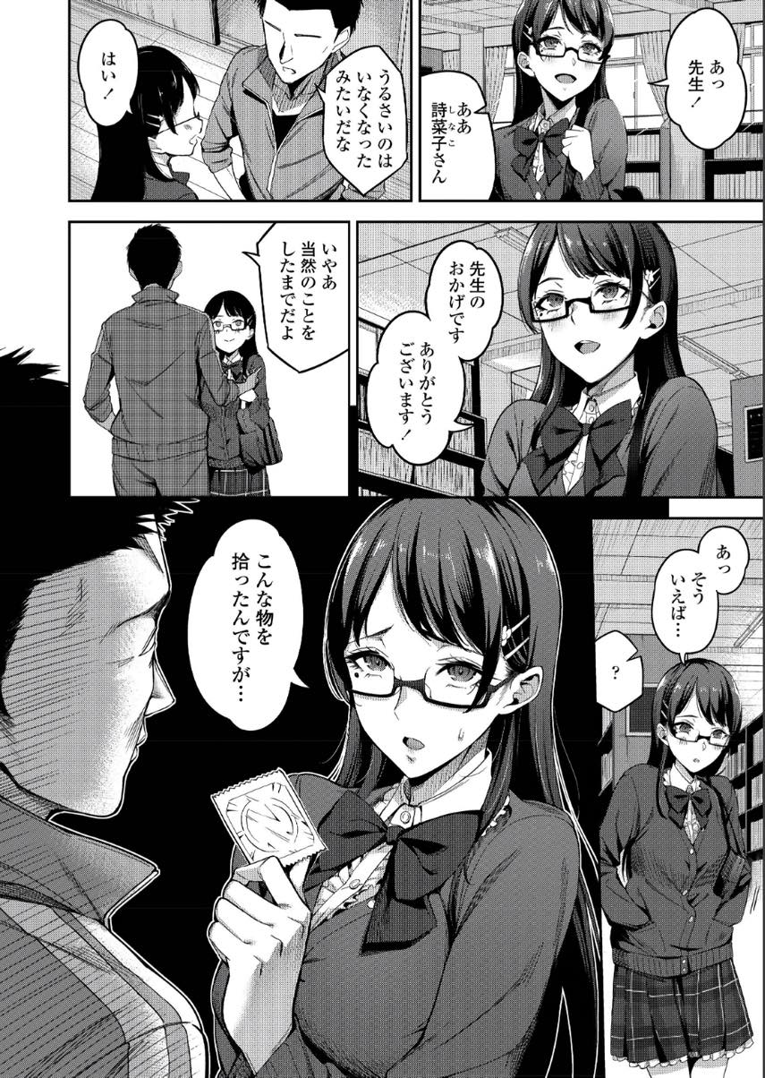 (1/2話)信頼していた先生に誘っていると勘違いされ図書室でレイプされる文系眼鏡JK...何を言っても辞めてもらえずゴムの使い方を教えられ失禁アクメの破瓜セックス【sugarBt:正しいゴムの使い方】