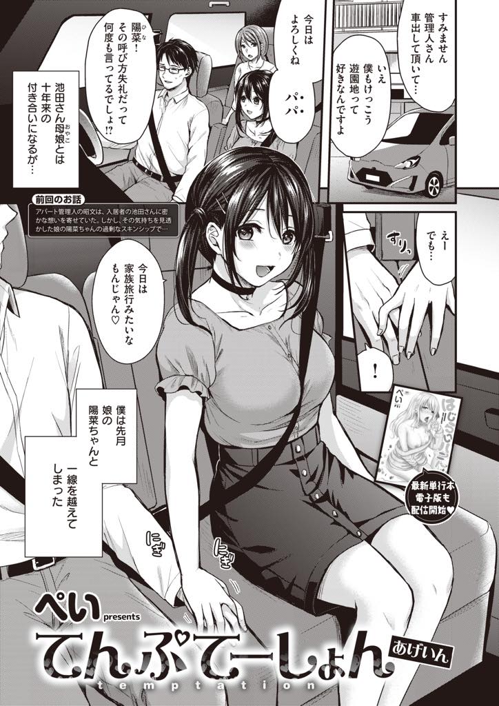 ママのことを好きな管理人さんと二人きりで観覧車に乗るツインテール少女...外を眺める彼女のパンツが見えエッチな気分になり窓に胸を押し付け見られてるかもしれない羞恥心感じ中出しセックス【ぺい:てんぷてーしょん　アゲイン】