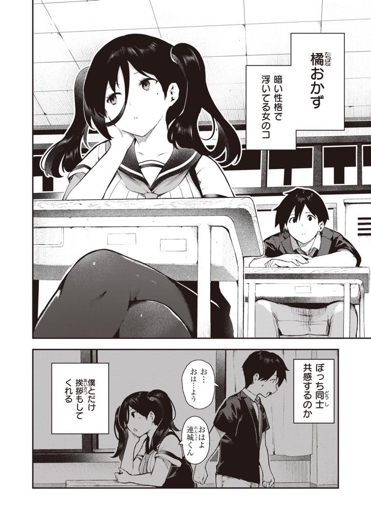 (1/2話)ボッチ仲間の男子がトイレでクラスの女子をオカズにしているのを盗撮する変態JK...プライドを傷付けるような変態プレイを要求したりバケツいっぱいになるまで搾精手コキしたりした動画を彼の好きな人に送っちゃう【いつつせ:さかさまおかずん 第1話】